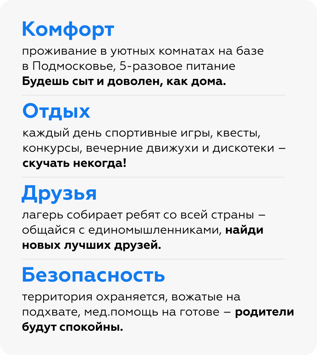Летняя выездная школа